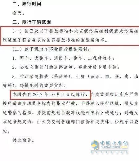 四環(huán)以內(nèi)全天限行國(guó)四標(biāo)準(zhǔn)以下重型柴油車