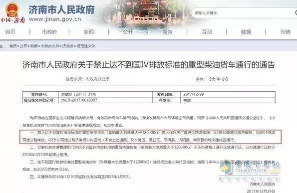 濟(jì)南國(guó)三及以下車輛分區(qū)域限行
