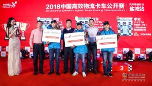 轎運(yùn)車一體化解決方案發(fā)布  2018年中國(guó)高效物流卡車公開(kāi)賽鹽城站舉行