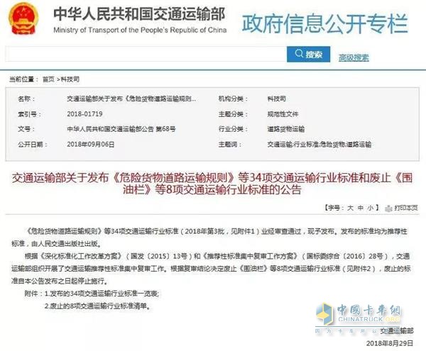 國家交通運(yùn)輸部發(fā)布《危險貨物道路運(yùn)輸規(guī)則》(JT/T 617)