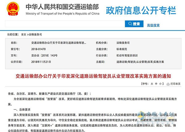 關(guān)于印發(fā)深化道路運(yùn)輸駕駛員從業(yè)管理改革實(shí)施方案的通知
