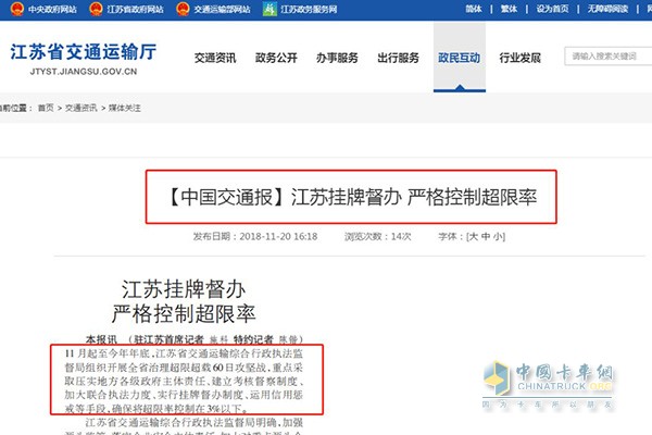 江蘇掛牌督辦 嚴(yán)格控制超限率