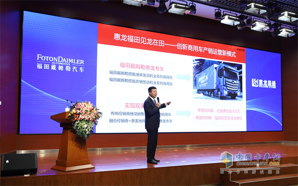 惠龍易通董事長(zhǎng)施文進(jìn)作推廣大車(chē)隊(duì)運(yùn)營(yíng)平臺(tái)、貨車(chē)定制專(zhuān)車(chē)主題發(fā)言