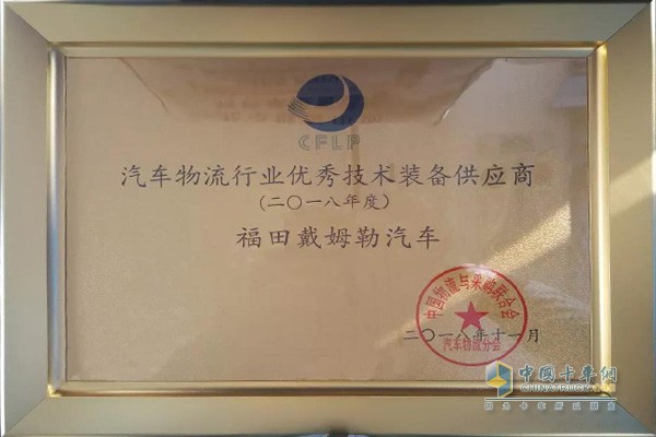 福田戴姆勒汽車獲“汽車物流行業(yè)優(yōu)秀技術(shù)裝備供應(yīng)商獎(jiǎng)”