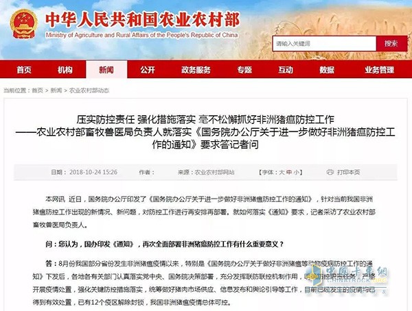 《國務(wù)院辦公廳關(guān)于進一步做好非洲豬瘟防控工作的通知》