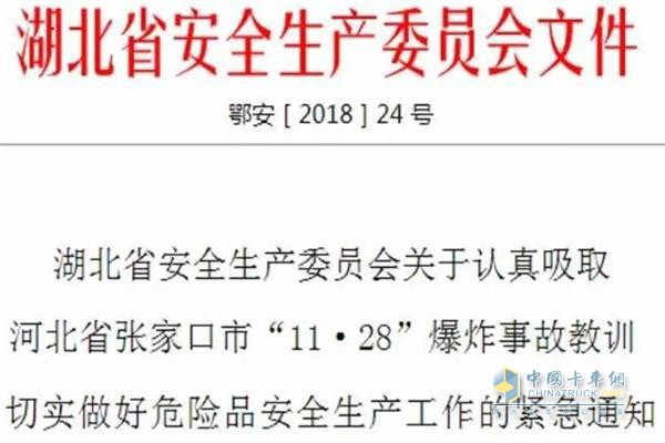 湖北省安全生產(chǎn)委員會(huì)文件