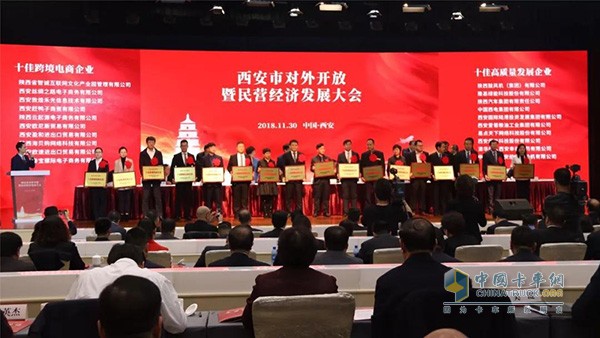 西安市對外開放暨民營經(jīng)濟(jì)發(fā)展大會(huì)現(xiàn)場