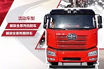 擔(dān)心工期開工拿不到車？解放“早耕計劃”幫你解憂！