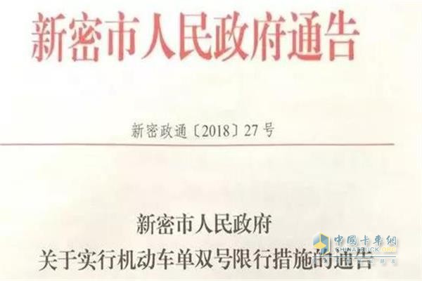 鄭州相關(guān)地區(qū)出臺(tái)“單雙號(hào)限行”相關(guān)通知