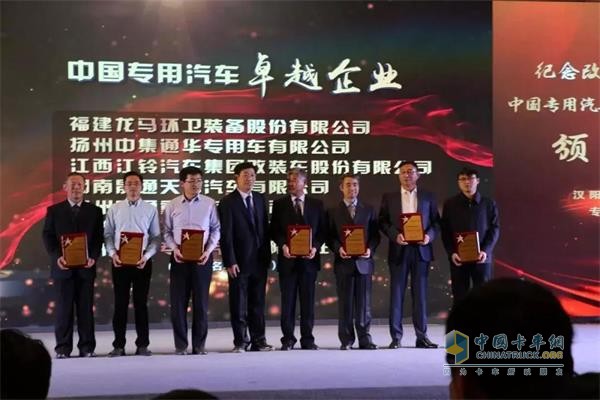宇通重工榮獲中國專用車卓越企業(yè)獎(jiǎng)