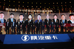 目標15.5萬輛 機遇大于挑戰(zhàn)的2019陜汽重卡將全面突破