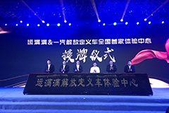 運滿滿&一汽解放定義車標簽上線暨運滿滿定義車全國首家體驗中心掛牌儀式