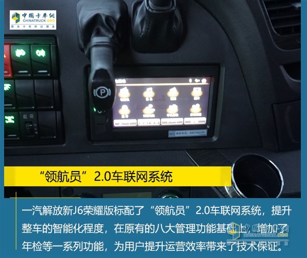 “領航員”2.0車聯(lián)網系統(tǒng)