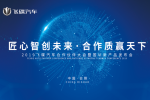 “工于形，匠于心”2019飛碟合作伙伴大會邀您相聚日照