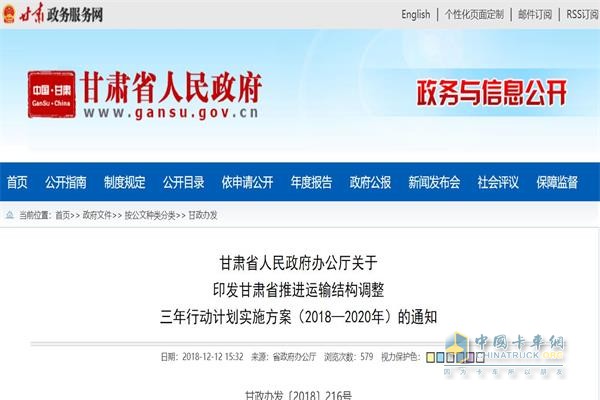 甘肅省推進運輸結(jié)構(gòu)調(diào)整三年行動計劃實施方案(2018—2020年）
