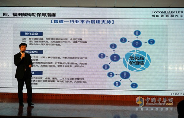 福田戴姆勒汽車?；犯呒?jí)項(xiàng)目經(jīng)理 陳光先生進(jìn)行課件講解