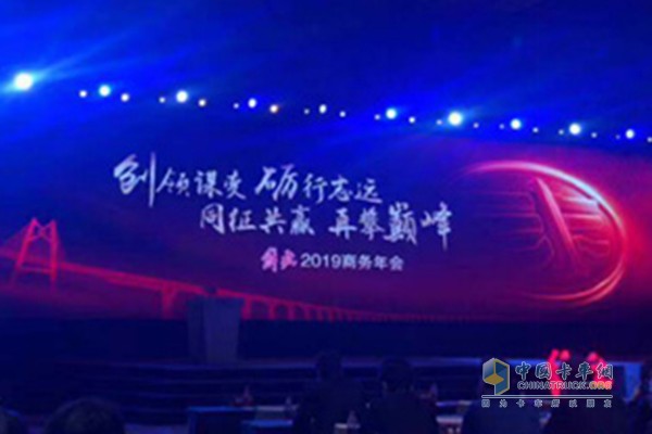一汽解放年會(huì)現(xiàn)場(chǎng)