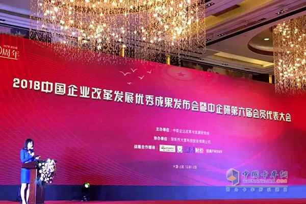 2018中國企業(yè)改革發(fā)展優(yōu)秀成果發(fā)布會現(xiàn)場