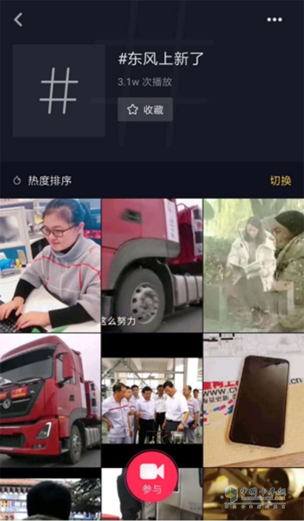 抖音#東風上新了#短視頻競拍活動