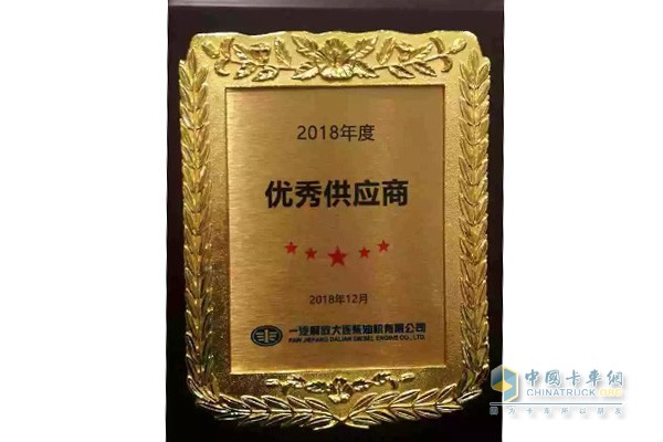 渤?；钊麡s獲一汽解放優(yōu)秀供應(yīng)商獎牌