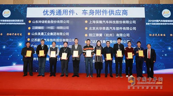 玲瓏輪胎榮獲優(yōu)秀通用件、車身附件供應(yīng)商