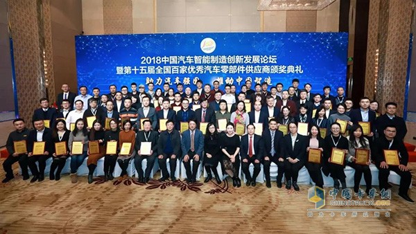 汽車零部件供應(yīng)商頒獎典禮與會嘉賓合影