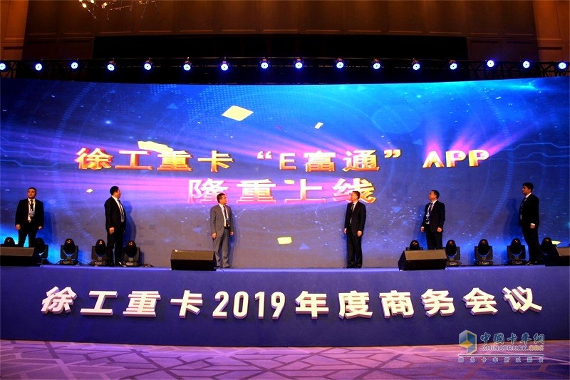 同心勠力十年路：徐工汽車2019年正式開啟新征程！
