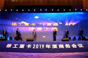 同心勠力十年路：徐工汽車2019年正式開啟新征程！