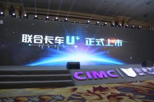 拓渠道 強(qiáng)服務(wù) 鑄誠(chéng)信  謀共贏 聯(lián)合卡車(chē)2019年度商務(wù)年會(huì)