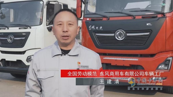 全國勞動模范、東風(fēng)商用車車輛工廠“王濤班”班長王建清