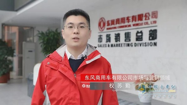 東風(fēng)商用車市場與營銷領(lǐng)域行業(yè)客戶開發(fā)部客戶經(jīng)理 權(quán)蘇勤