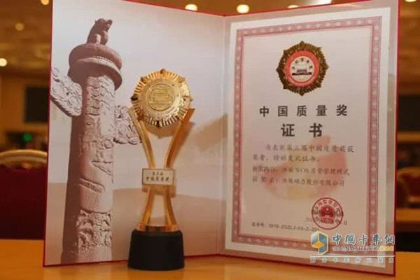 濰柴獲得中國質(zhì)量獎(jiǎng)