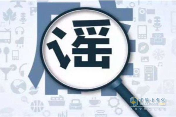 辟謠！車輛年檢并未發(fā)布新規(guī)