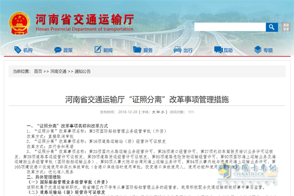 河南省發(fā)布“證照分離”改革事項(xiàng)管理措施