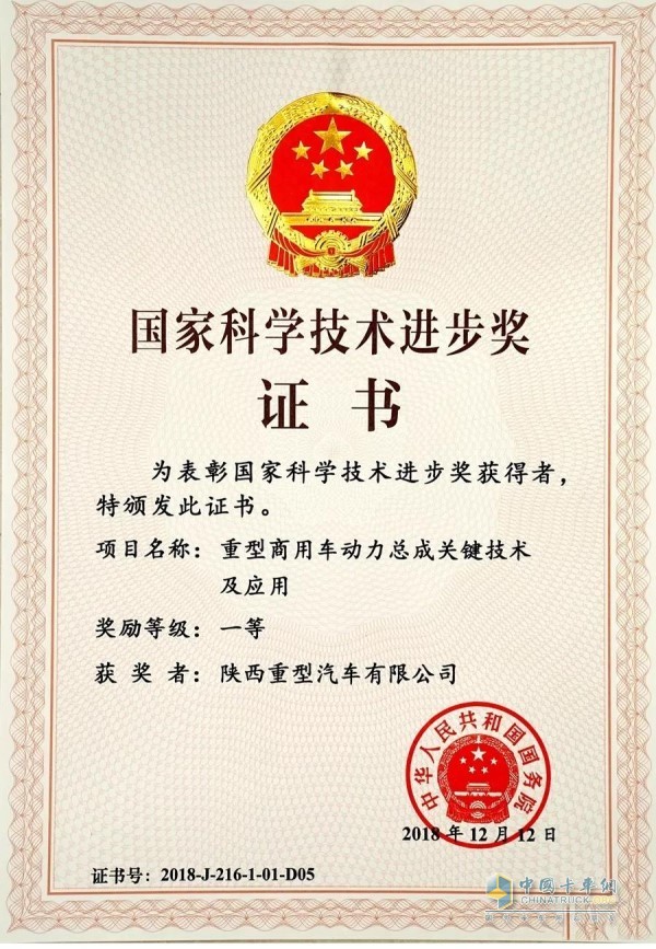 陜汽多次榮膺國家科學(xué)技術(shù)進(jìn)步獎(jiǎng)