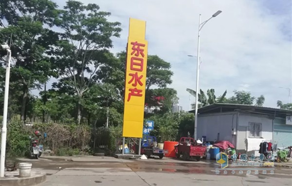 東日水產公司