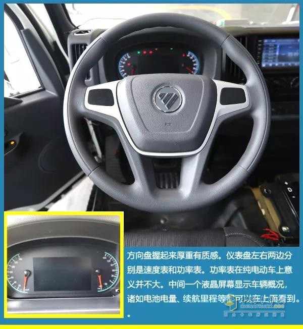 福田時代M3純電動物流車駕駛室
