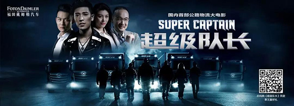 超級隊長電影