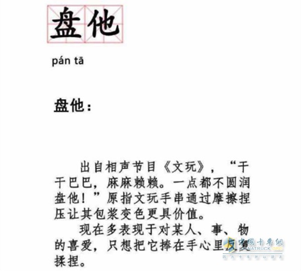 盤(pán)他