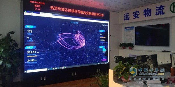 遠安物流智能監(jiān)控中心
