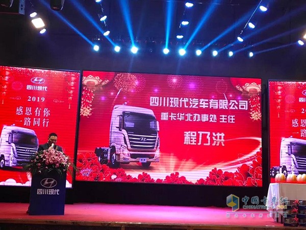 四川現(xiàn)代汽車(chē)有限公司重卡華北辦事處主任程乃洪發(fā)言