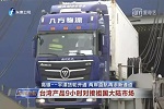 兩岸一家親 歐曼承運(yùn)臺(tái)灣至福建海上貨運(yùn)直航運(yùn)輸