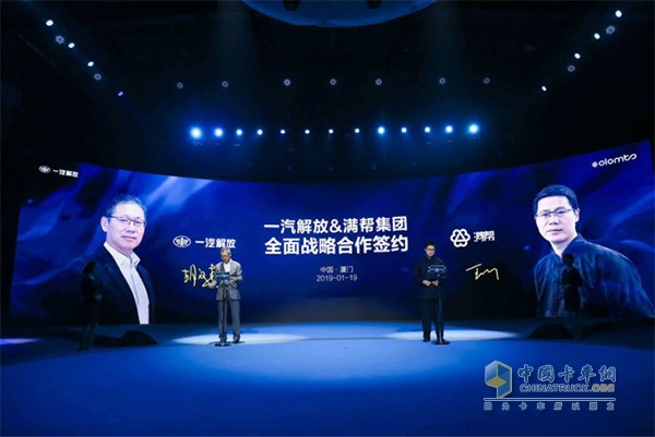 滿幫集團與一汽解放簽署全面戰(zhàn)略合作關系