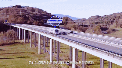 歐曼EST超級重卡搭載“Super Fleet智能車隊管理系統(tǒng)