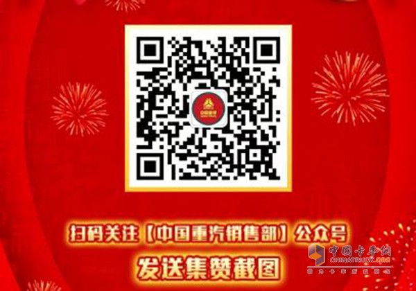 掃碼關(guān)注中國重汽銷售部微信公眾號(hào)