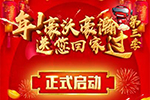 回家不愁買票難  年！中國(guó)重汽送您回家過(guò)