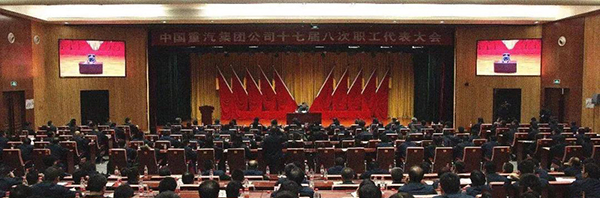 中國重汽集團公司十七屆八次職工代表大會現場