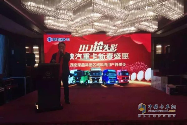 衡陽第一屆《卡車貨運(yùn)正當(dāng)時(shí)》主題年會(huì)并交付車輛