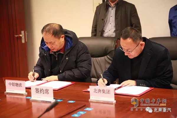 北奔重汽、中鋁物流簽約儀式