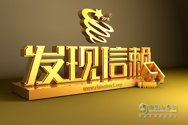 卡車網主辦第四屆發(fā)現信賴活動